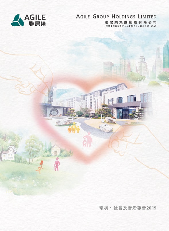 環(huán)境、社會及管治報(bào)告2019