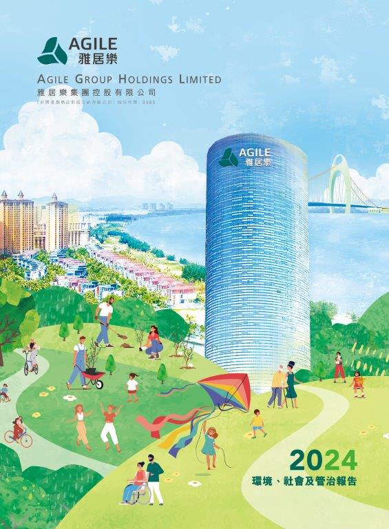 2024年環(huán)境、社會及管治報(bào)告